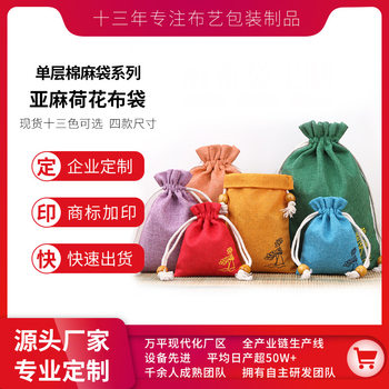 Customized Pure Cotton and Linen Bags, Small Cup Bags, Jewelry Bags, Storage Bags, Drawstring Flap Pocket Pantss, Toy Bags, Plate Bead Bags
