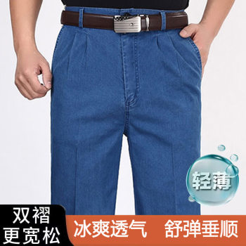 Spring and Summer Thin High-Elastic Double-Pleated Jeans for Middle-Aged and Elderly Men, High-Waisted, Loose and Deep-Cut Men's Pants Plus Fat Plus Size