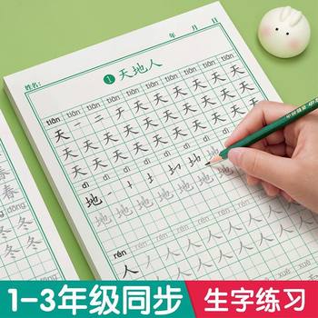 Tiktok Edition [2025 Fall] First Grade Chinese Language Synchronized Workbook for Grades 2-3 Dot Matrix Tracing