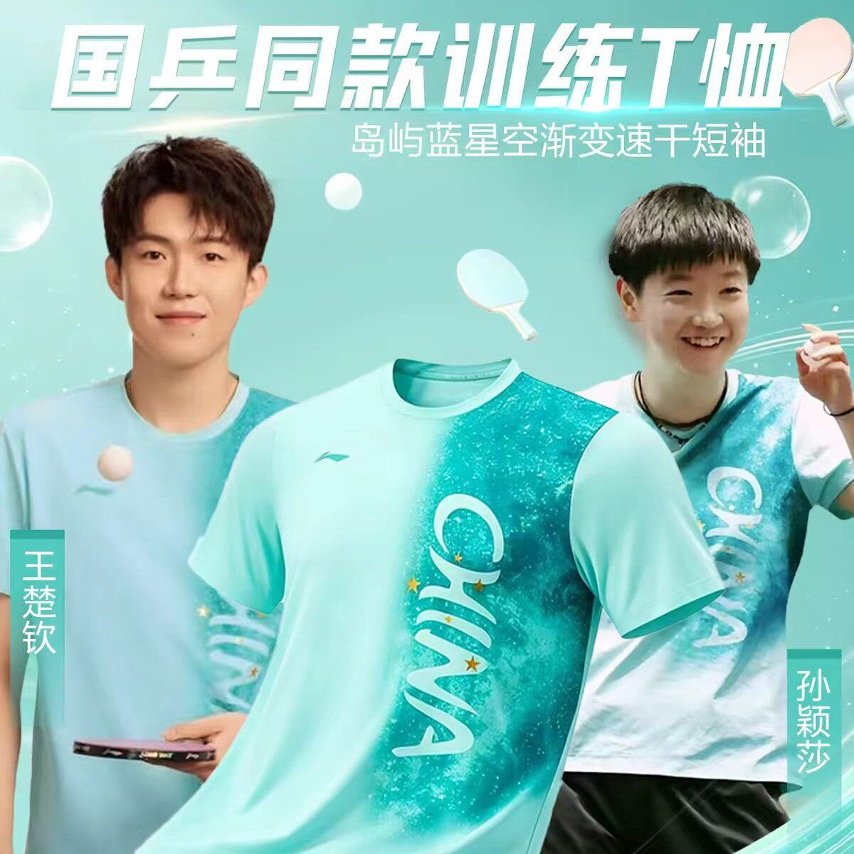 เสื้อยืดคอลเลกชันวัฒนธรรมรุ่นใหม่จาก Li Ning เสื้อปิงปองสไตล์เดียวกับซุน อิงซา และหวัง ชูฉิน แขนสั้น แห้งเร็ว สำหรับการฝึกซ้อมของทีมชาติ