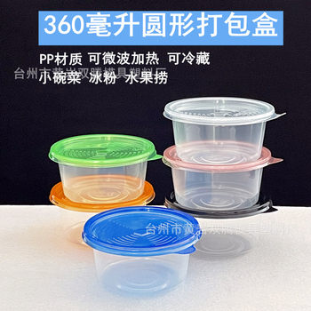 360 ml Disposable Round Meal Box Dessert Bowl Porridge Bowl Lunch Box Thickened Sealed Plastic Small Packing Soup Bowl