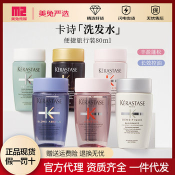 Kérastase Shampoo 80ml Small and Medium Sample Travel Size Experience Vitality Ginger Black Diamond Platinum Oil Control Fluffy Shampoo