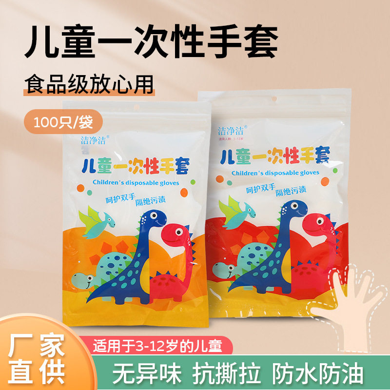 Children's Disposable Gloves Food Grade Household Plastic PE Gloves for Children and Babies Thickened Food Protection