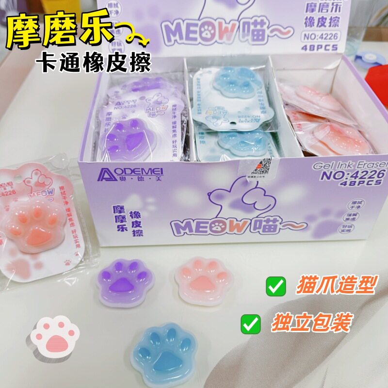 Odmei's Cute Cat Claw Shape Hot Erasable Eraser Is Good-Looking, Fun and Easy to Use. Wholesale of Momole Erasable Erasers