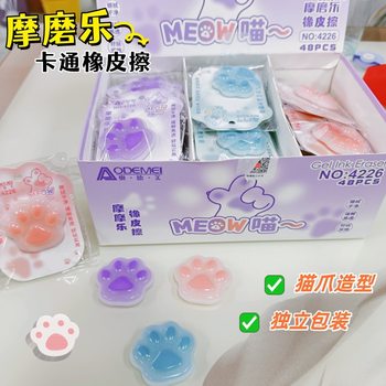 Odmei's Cute Cat Claw Shape Hot Erasable Eraser Is Good-Looking, Fun and Easy to Use. Wholesale of Momole Erasable Erasers
