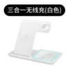 Three-in-one wireless charger X455 (white)