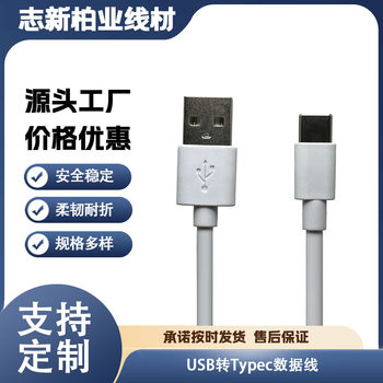 Factory Direct Supply USB to Type-C Pure Copper Core Charging Cable Bluetooth Headset Small Household Appliance Data Cable Can Be Customized