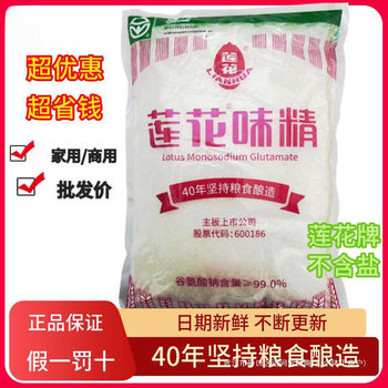 Lotus Substitute Msg Bagged Large 20 Catering Household 00g Large Bag Commercial Special Fresh 50g Unsalted Msg Chicken Essence