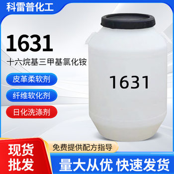 Cetyltrimethylammonium Chloride 1631 Emulsifier Surfactant Soft Antistatic Conditioner Washing