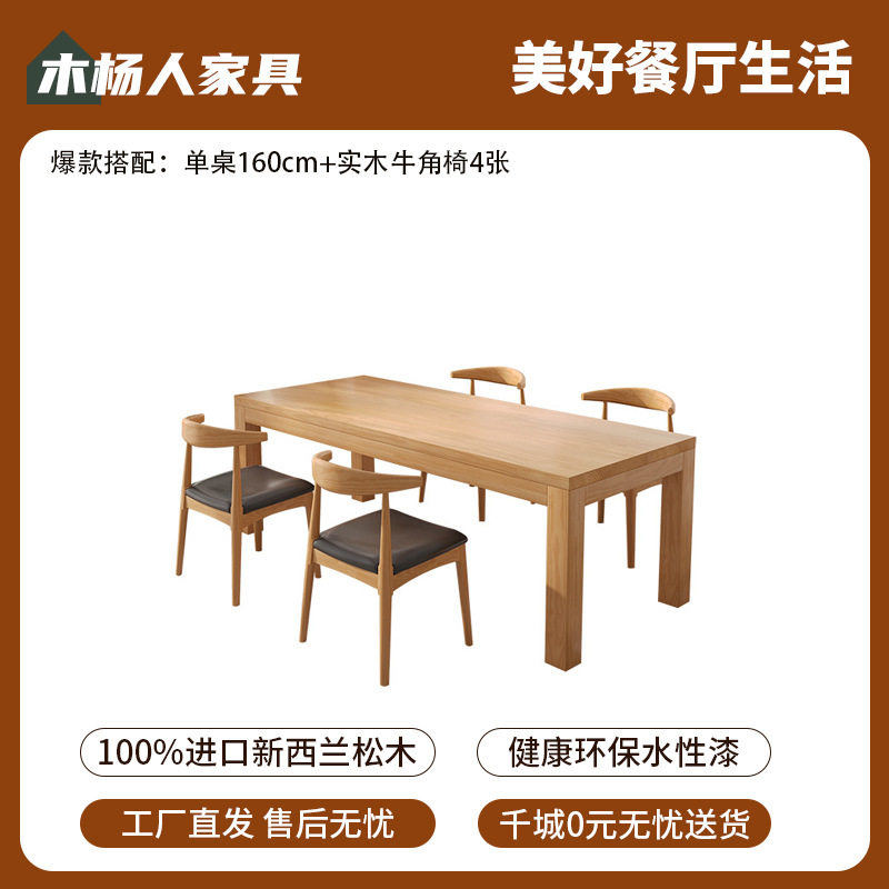 木杨人全实木餐桌带椅子家用长方形木质现代简约吃饭桌子客厅书桌