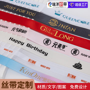 Factory Wholesale Customized Ribbon Birthday Cake Ribbon Baked Flower Packaging Ribbon Gift Packaging Ribbon Printing