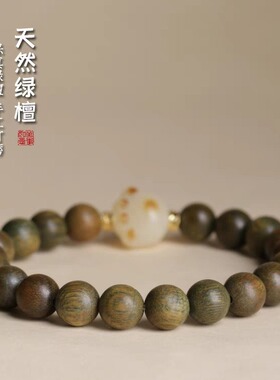 天然绿檀香木手串炭烧猫爪菩提子手链女绕指柔文玩佛珠饰品