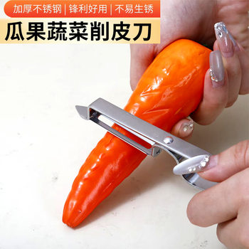 Stainless Steel Peeler Kitchen Tool Small Fruit Knife Melon Peeler Potato Peeler Fruit Peeler Can Peel Hard Skin