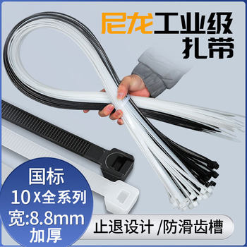 National Standard Extended and Thickened 10*300/400/500/600/800/1000 Nylon Cable Ties Plastic Zip Ties