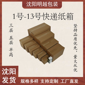 Postal No. 7, No. 8, No. 9 Cardboard Boxes, Corrugated Boxes, Packing Boxes, Airplane Boxes, Half-Height Cardboard Boxes