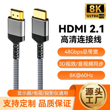 Customized HDMI High-Definition Cable Version 2.1 8K60Hz Video Cable Tv Computer Set-Top Box Projector
