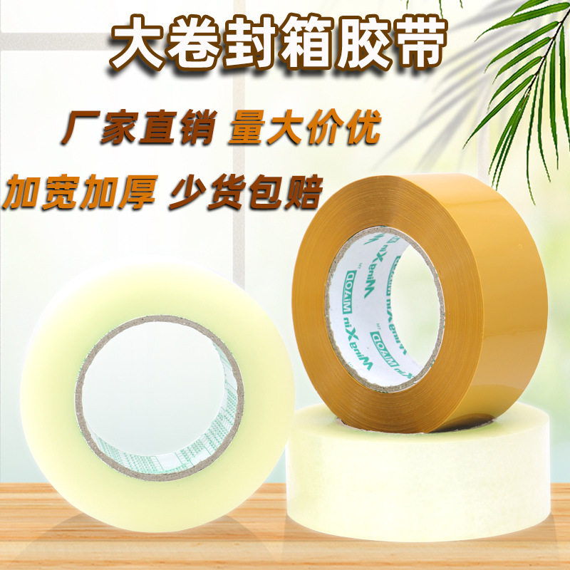 Packing transparent tape large roll 5cm wide sealing tape factory direct sale adhesive paper yellow tape transparent strong adhesive