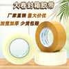 Packing transparent tape large roll 5cm wide sealing tape factory direct sale adhesive paper yellow tape transparent strong adhesive