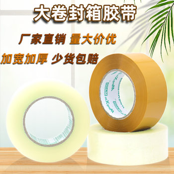 Packing transparent tape large roll 5cm wide sealing tape factory direct sale adhesive paper yellow tape transparent strong adhesive