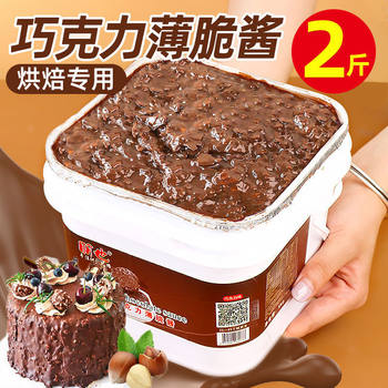 Chocolate Hazelnut Crispy Sauce Glaze Cake Filling Baking Material Soft Coating Dessert Frosting Commercial