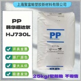 PP Hanwha Total HJ730L HJ730 высокая термостойкость и устойчивость к царапинам Полипропиленовые пищевые пластиковые частицы