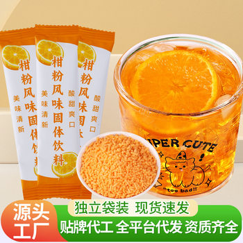 Citrus Powder Instant Granules Brewed Fruit Juice Authentic Brewed Fruit Flavor Solid Beverage Separate Packaging Sour Plum Soup