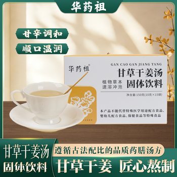 Huayaozu Licorice and Dried Ginger Granules Ginger Soup Home-Made Ginger Tea Portable Easy-To-Brew Formula Authentic Instant Yellow Ginger