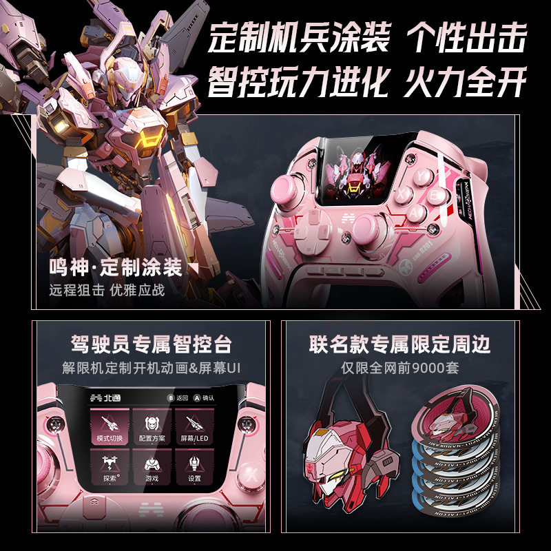 Beitong Kunpeng 50 Unblocking Machine Co-Branded Game Controller Wireless Switch Computer Bluetooth Large Screen Double Shadow Mirror