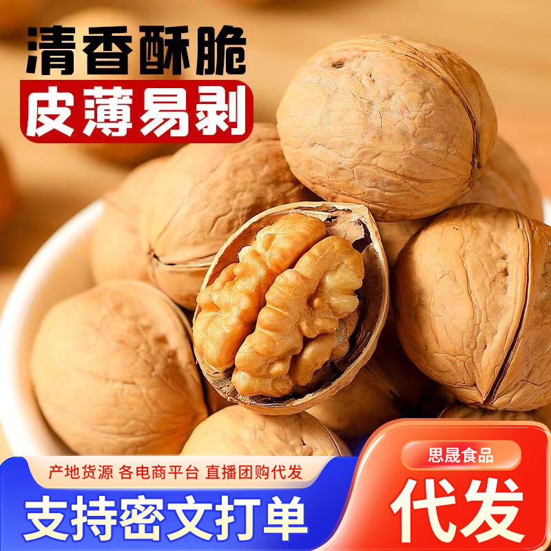 Xinjiang paper peel raw walnut delivery wholesale 500g 185 thin peel hand-peeled nut snack Aksu raw walnut