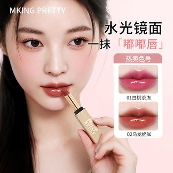Mking Pretty Water-Glow Essence Lipstick Moisturizing, Anti-Wrinkle, Lightening Lip Lines, Long-Lasting Color, Whitening, Not Easy to Stain and Fade