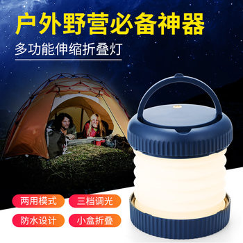 Cross border outdoor camping portable lamp USB folding portable tent camping light LED lighting bedroom atmosphere night light