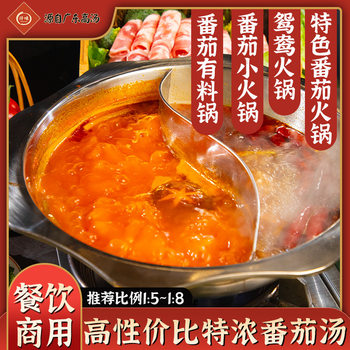 Qianwei Special Strong Tomato Soup Base Commercial Concentrated Soup Tomato Sweet and Sour Soup Material Rice Noodle Modified Clear Soup Hot Pot Base Material