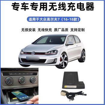 Special non-destructive modification wireless magnetic attraction type low temperature heat-proof car car charger for Volkswagen Golf 7 special car