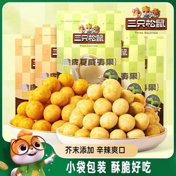 Three Squirrels_Mustard Flavored Macadamia Nuts 500g Snack Nuts Large Crispy Casual Healthy Dried Fruits