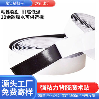 Nylon adhesive Velcro double-sided adhesive tape self-adhesive tape screen window door curtain child and mother stickers curtain Burr paste strip