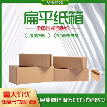 Flat Carton Half-Height Carton Three-Layer Hardened Express Box Express Box Rectangular Carton Packaging Carton Box