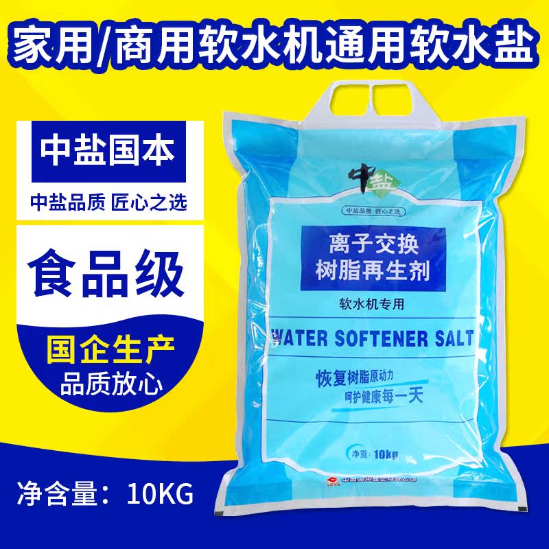 Zhongyan Guoben Ion Exchange Resin Regeneration Agent Salt for Water Softener Household Commercial Softening Salt Food Grade 10kg