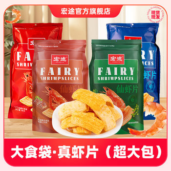 Hongtu Xian Shrimp Chips Internet Celebrity Casual Snacks Crispy Shrimp Chips Snacks Recommended