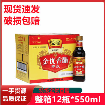 Zhenjiang vinegar Hengshun Jinyou vinegar premium 550ml * 12 bottles full box household cold vinegar Zhenjiang specialty