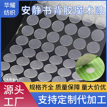 Quiet Book Adhesive Magic Tape Double-Sided Hook and Loop Fastener Handmade Self-Adhesive Hook and Loop Tape Transparent Round Magic Tape