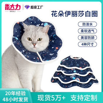 New Cat Pet Elizabeth Ring Waterproof Anti-Lick Sterization Pet Headgear Space Planet Foldable Neck Ring