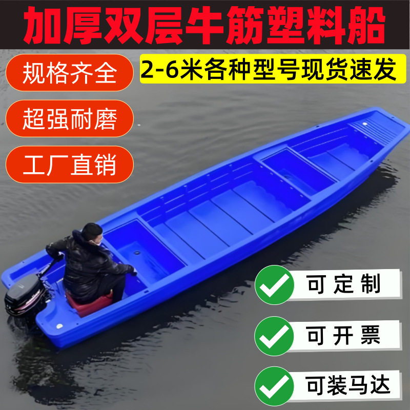 เรือพลาสติกสำหรับตกปลา เรือตกปลาแบบสองชั้นหนาพิเศษ เรือพลาสติกรุ่นใหม่ดีไซน์กว้างขึ้น