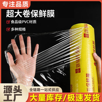Household Disposable Large Roll Pvc Cling Film Beauty Salon Commercial Supermarket Fruit Refrigeration Food Grade Wholesale