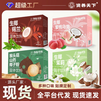 Coconut Jasmine Honey Peach Oolong Ceylon Cinnamon Hericium erinaceus Yam Coconut Powder Drink Summer Explosions in stock Wholesale