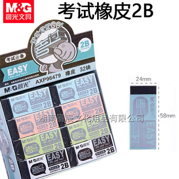 Morning light 96479 test eraser 2B drawing black eraser students easy to wipe without leaving marks clean test eraser