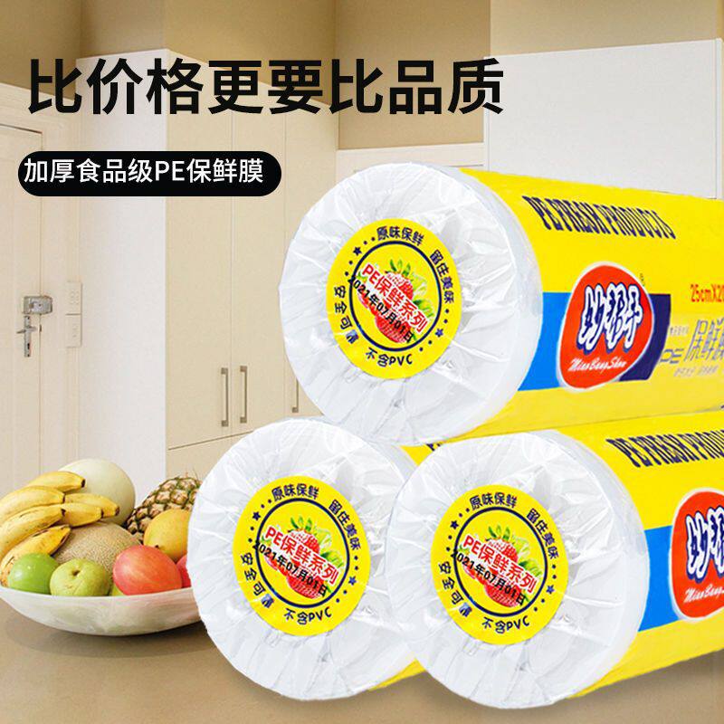 Fresh-keeping film PE household point-break-free knife-free cutting hand-tear breakpoint food grade refrigerator kitchen tear-up factory wholesale