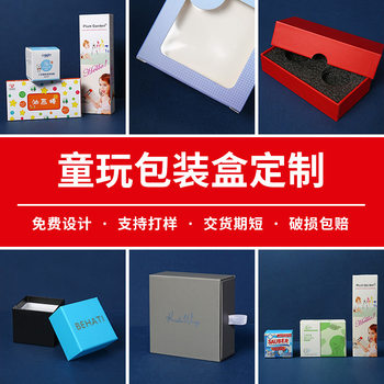 Children's Play Packaging Box Customization Packaging Box Customization Color Box Customization Gift Box Printing Small Batch Printing Factory Wholesale