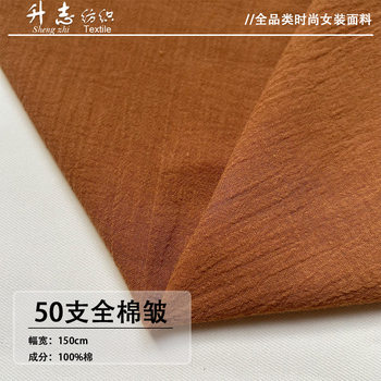 Spot 50 Count Cotton Crepe Washed Cotton Imitation Linen Texture Pleated Children's Clothing Women's Han Dynasty Shirt Skirt Fabric