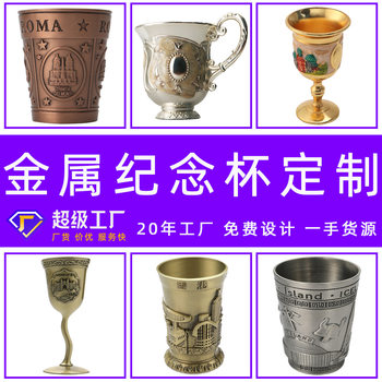 Customized Metal Wine Glasses, Creative Flat Mouth Embossed Retro Pearl Paste Wine Glasses, Customized Travel Souvenir Cups