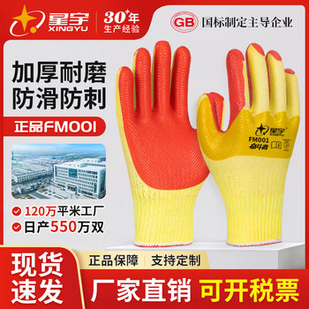 Xingyu Labor Protection Gloves Wear-resistant Non-slip Chestnut Picking Work Anti-stab Anti-peel Durian Horticultural Work Protective Gloves